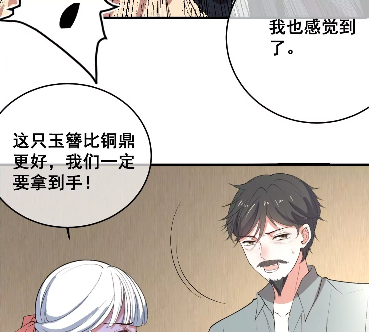 世无良猫韩漫全集-第216话 竞拍无删减无遮挡章节图片 