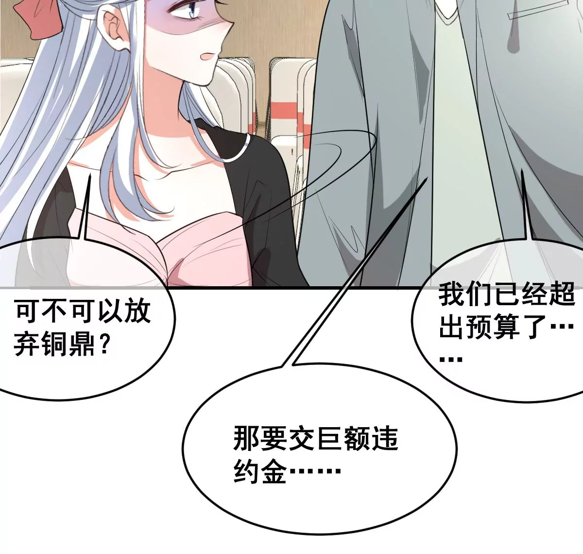 世无良猫韩漫全集-第216话 竞拍无删减无遮挡章节图片 