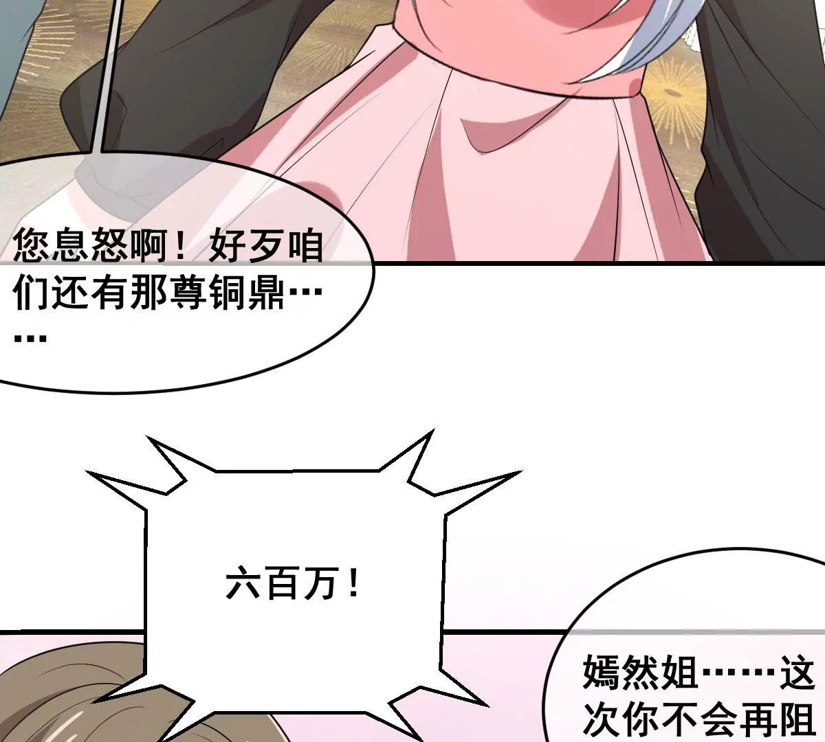 世无良猫韩漫全集-第216话 竞拍无删减无遮挡章节图片 