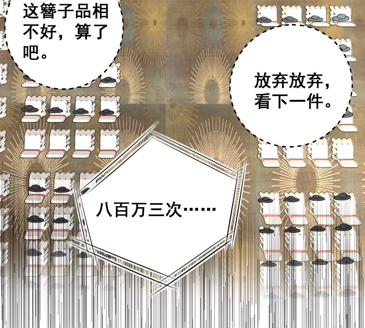 世无良猫韩漫全集-第216话 竞拍无删减无遮挡章节图片 