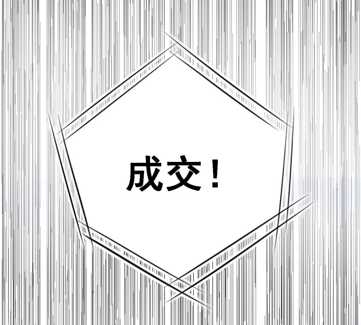 世无良猫韩漫全集-第216话 竞拍无删减无遮挡章节图片 