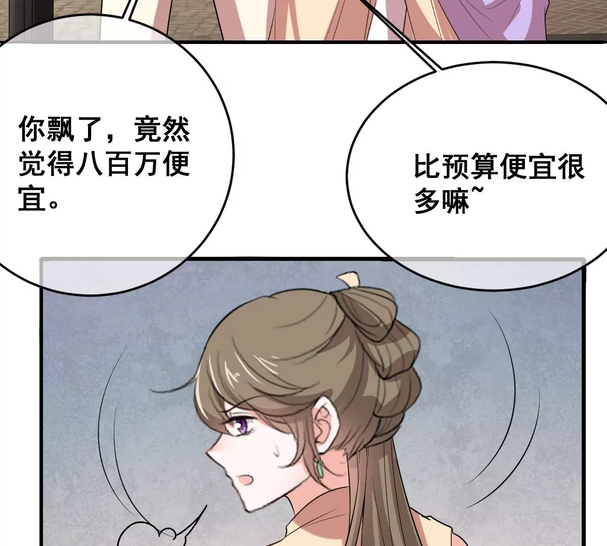 世无良猫韩漫全集-第216话 竞拍无删减无遮挡章节图片 