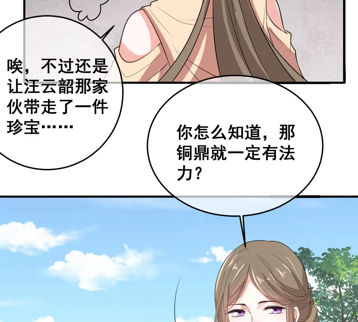 世无良猫韩漫全集-第216话 竞拍无删减无遮挡章节图片 