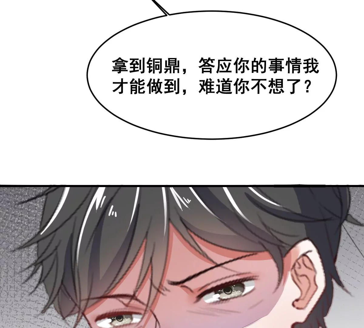世无良猫韩漫全集-第217话 缪澈恢复人形无删减无遮挡章节图片 
