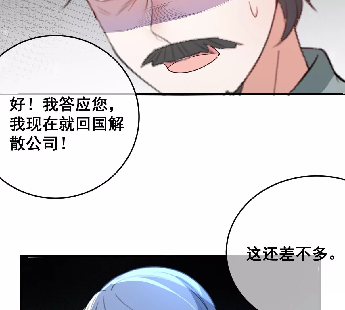 世无良猫韩漫全集-第217话 缪澈恢复人形无删减无遮挡章节图片 