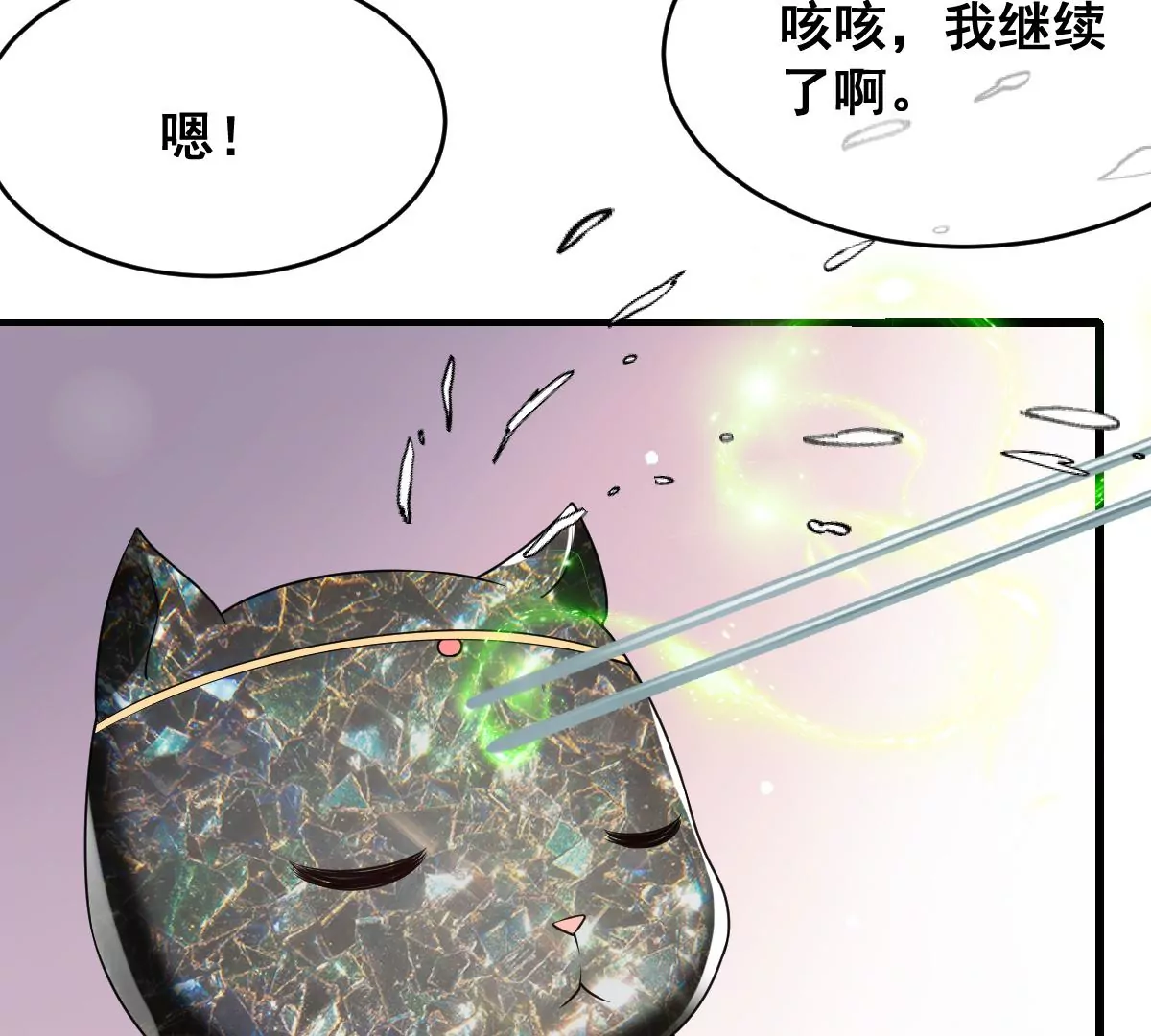 世无良猫韩漫全集-第217话 缪澈恢复人形无删减无遮挡章节图片 