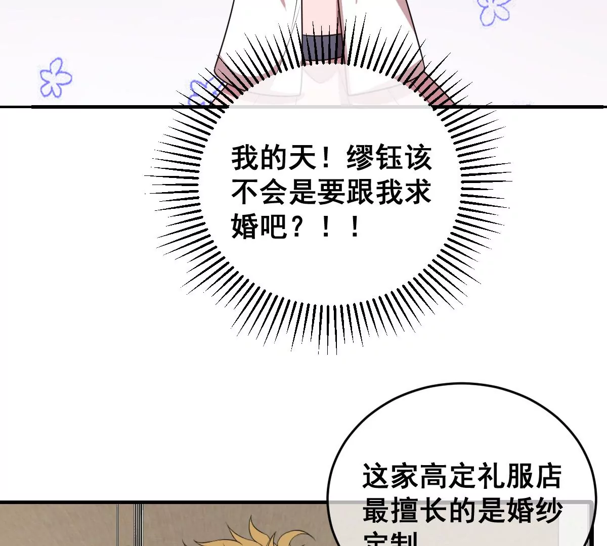 世无良猫韩漫全集-第219话 嫁给我吧无删减无遮挡章节图片 