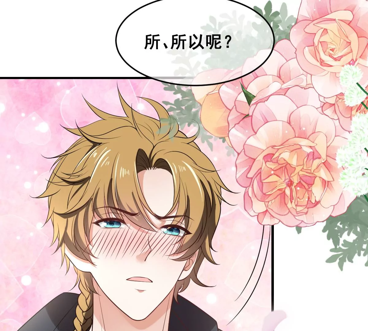 世无良猫韩漫全集-第219话 嫁给我吧无删减无遮挡章节图片 