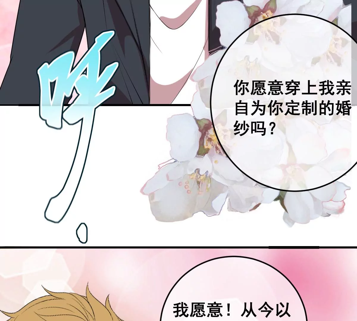 世无良猫韩漫全集-第219话 嫁给我吧无删减无遮挡章节图片 