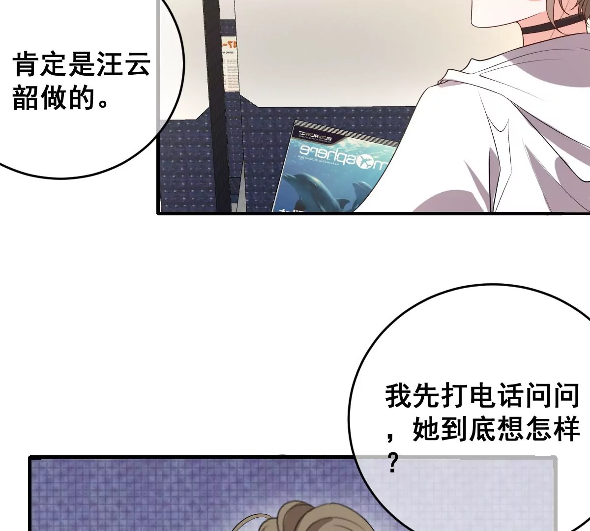 世无良猫韩漫全集-第220话 汪云韶的阴谋无删减无遮挡章节图片 