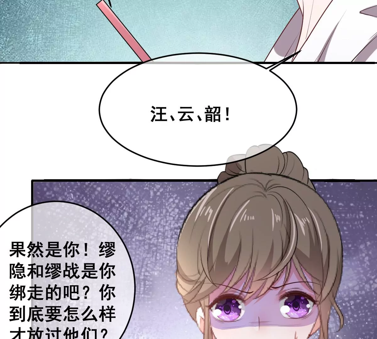 世无良猫韩漫全集-第220话 汪云韶的阴谋无删减无遮挡章节图片 