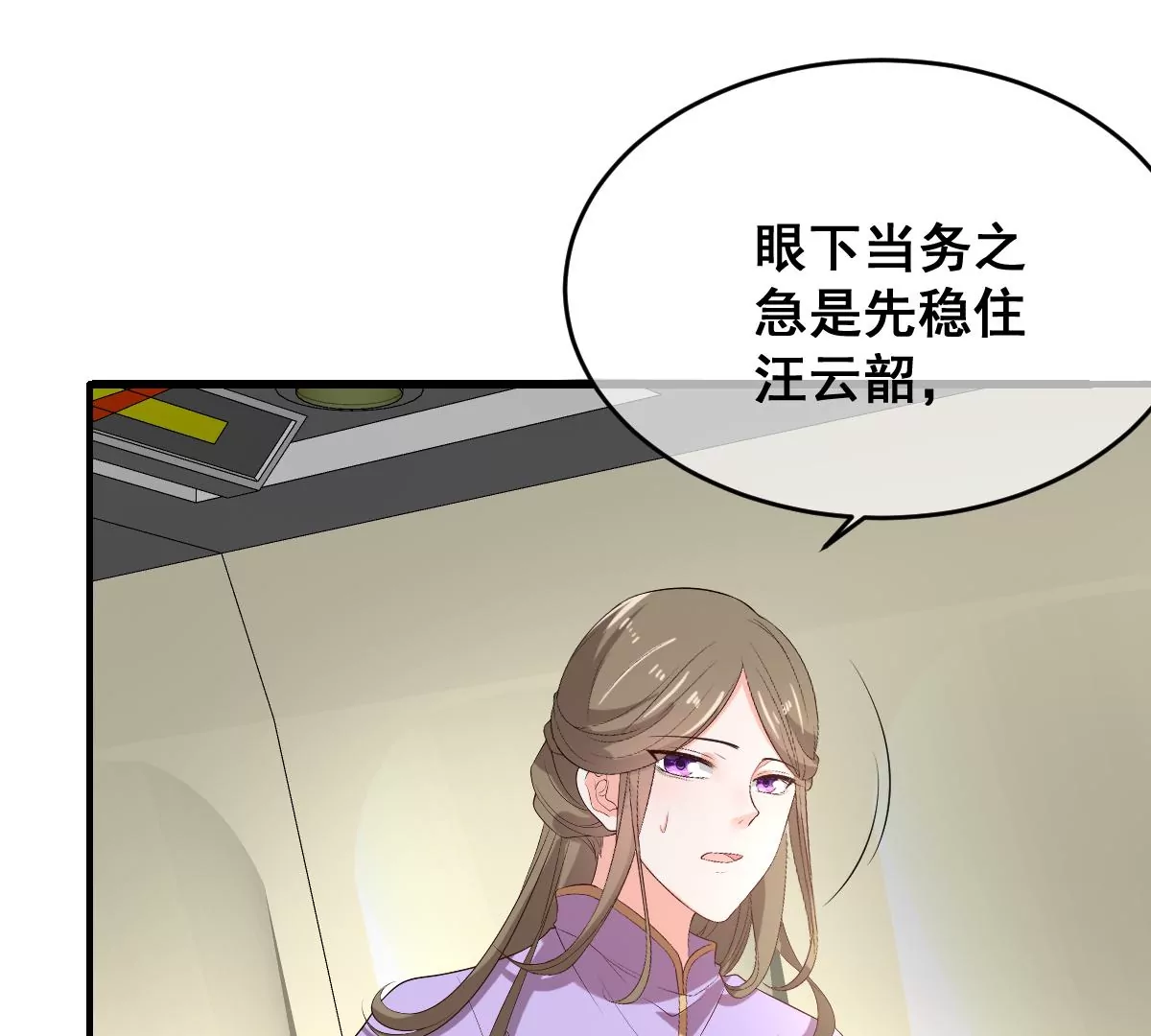 世无良猫韩漫全集-第220话 汪云韶的阴谋无删减无遮挡章节图片 