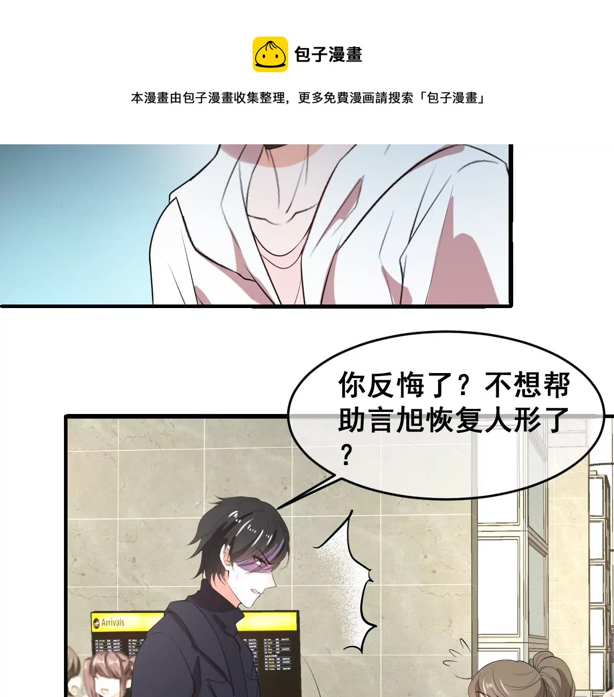 世无良猫韩漫全集-第220话 汪云韶的阴谋无删减无遮挡章节图片 