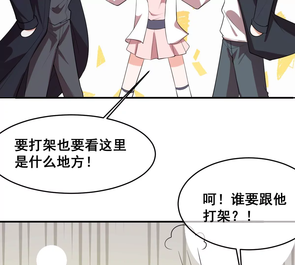 世无良猫韩漫全集-第221话 与恋人第一次吵架无删减无遮挡章节图片 