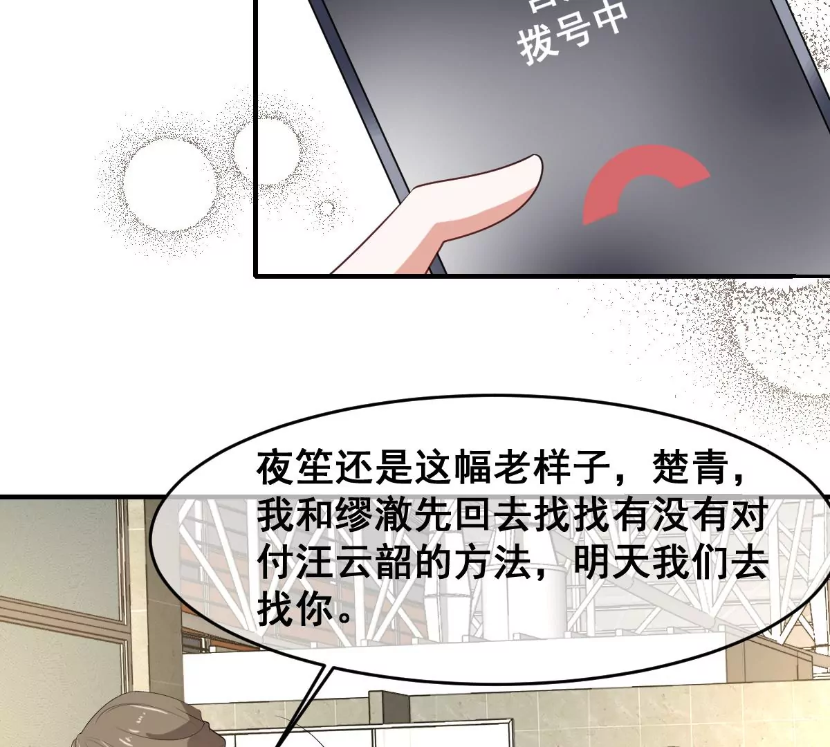 世无良猫韩漫全集-第221话 与恋人第一次吵架无删减无遮挡章节图片 