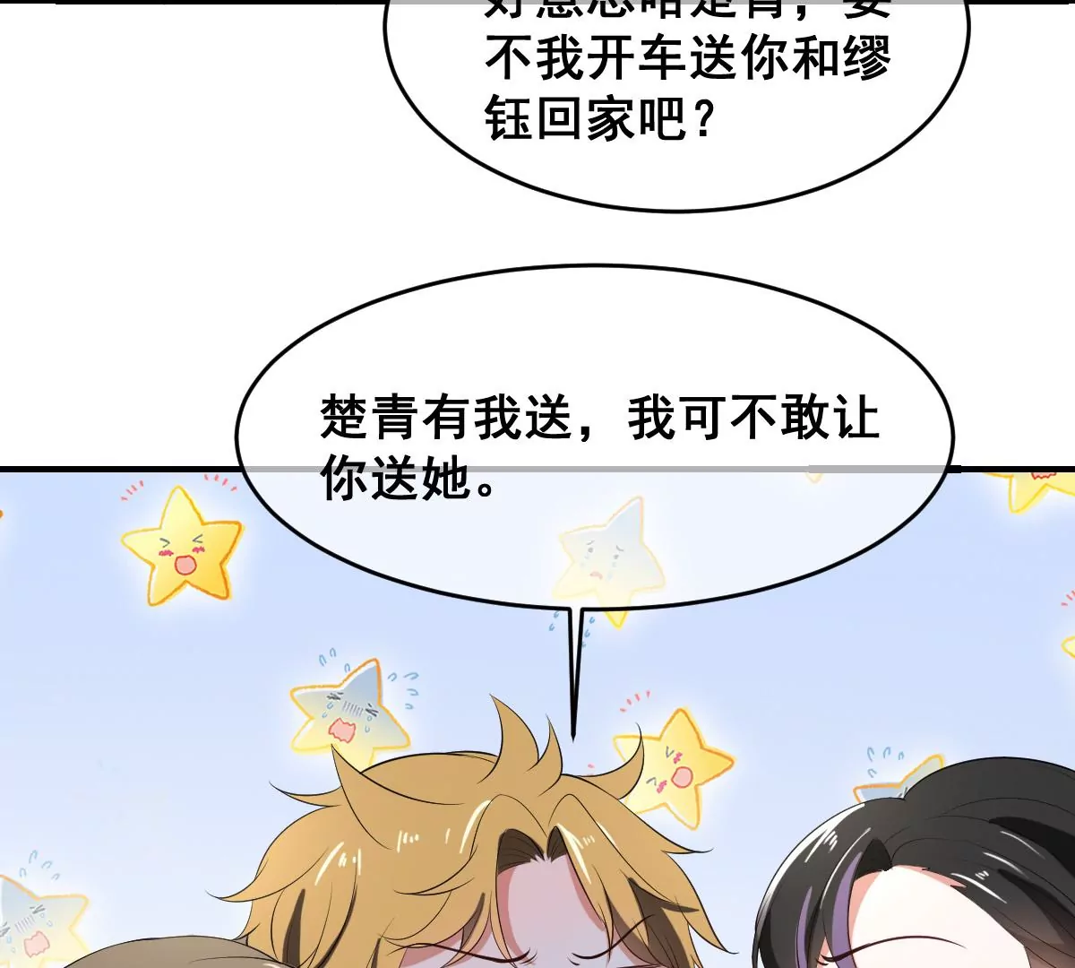 世无良猫韩漫全集-第221话 与恋人第一次吵架无删减无遮挡章节图片 