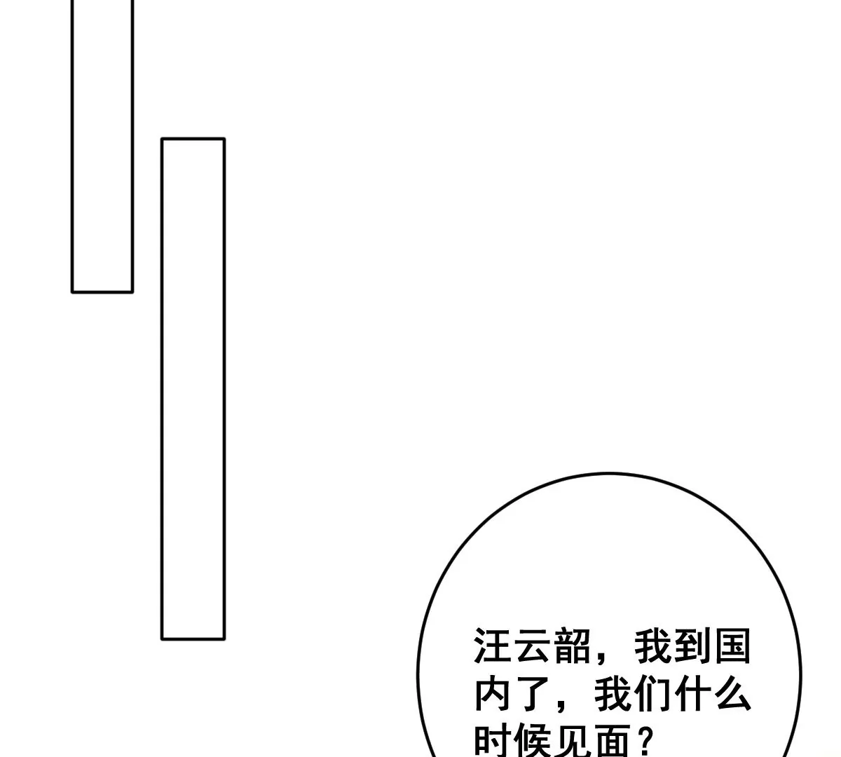 世无良猫韩漫全集-第221话 与恋人第一次吵架无删减无遮挡章节图片 