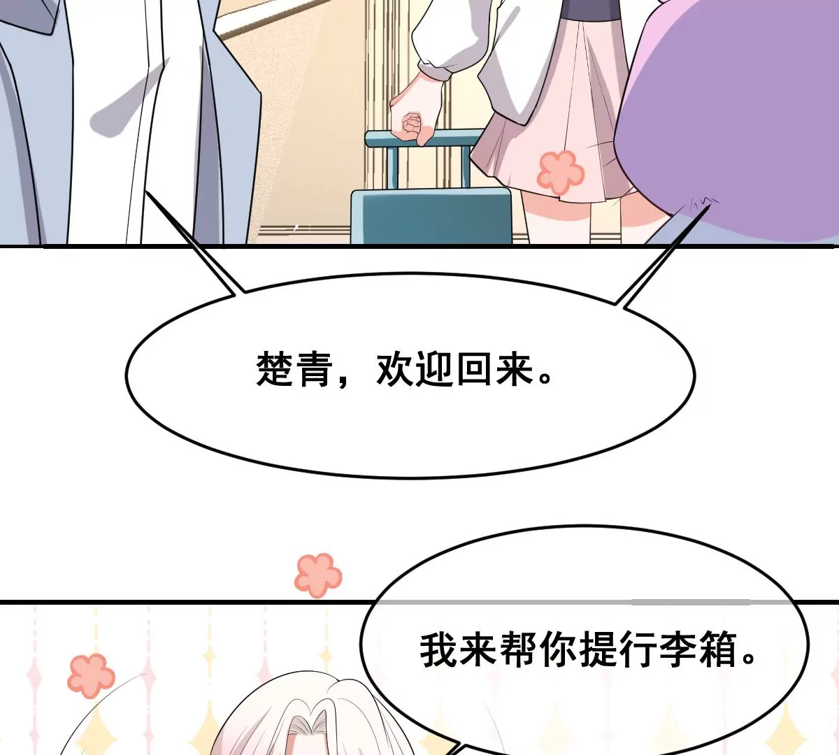 世无良猫韩漫全集-第222话 缪夜笙的计划无删减无遮挡章节图片 