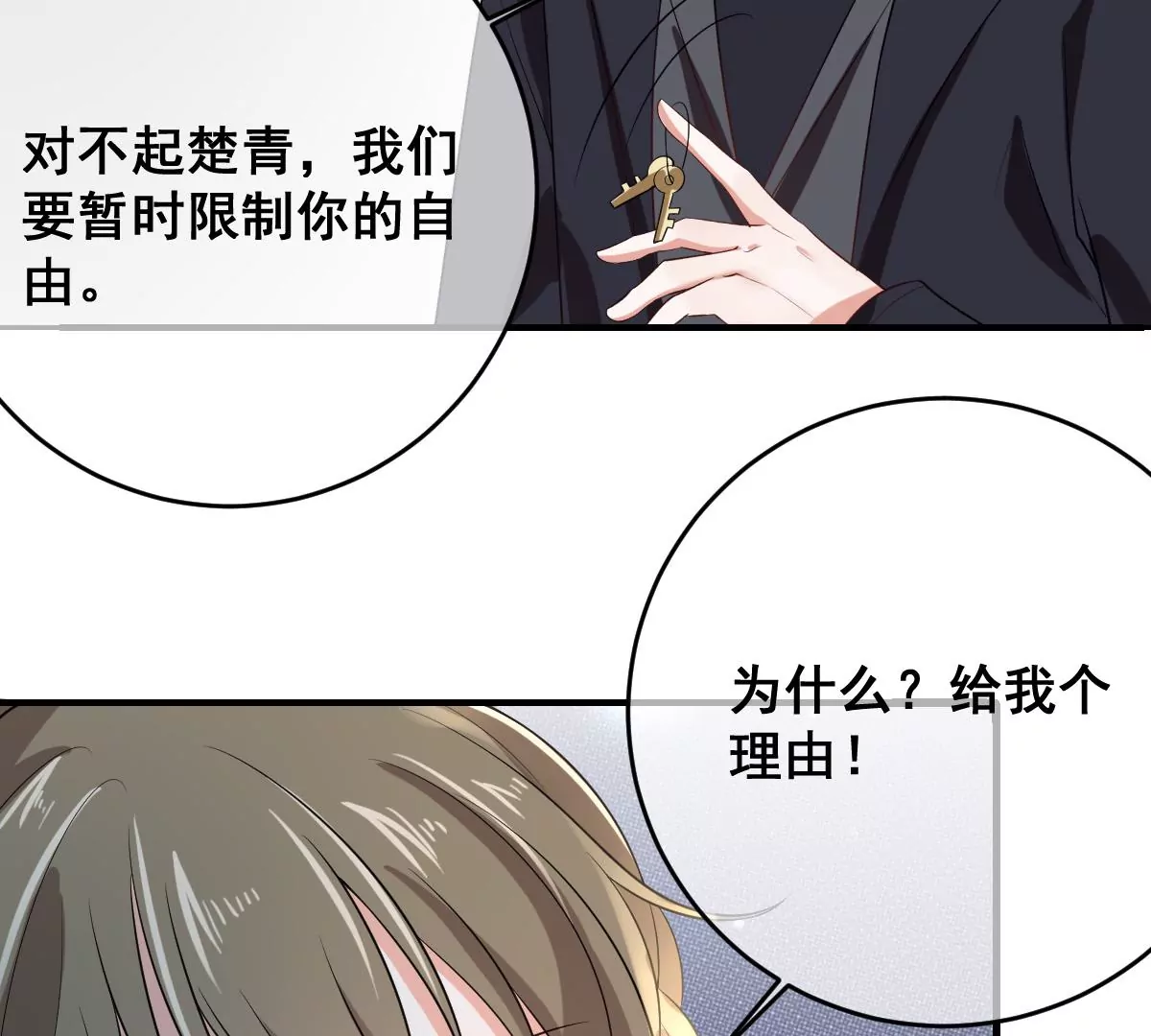 世无良猫韩漫全集-第222话 缪夜笙的计划无删减无遮挡章节图片 