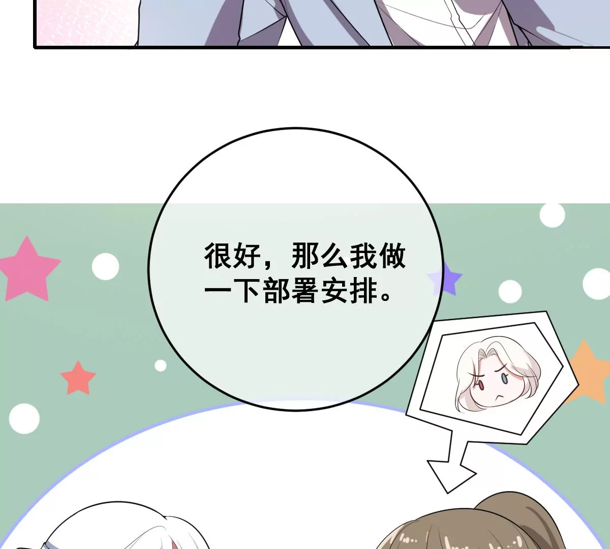 世无良猫韩漫全集-第222话 缪夜笙的计划无删减无遮挡章节图片 