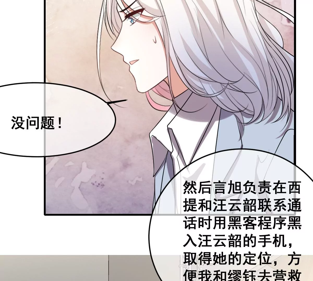 世无良猫韩漫全集-第222话 缪夜笙的计划无删减无遮挡章节图片 