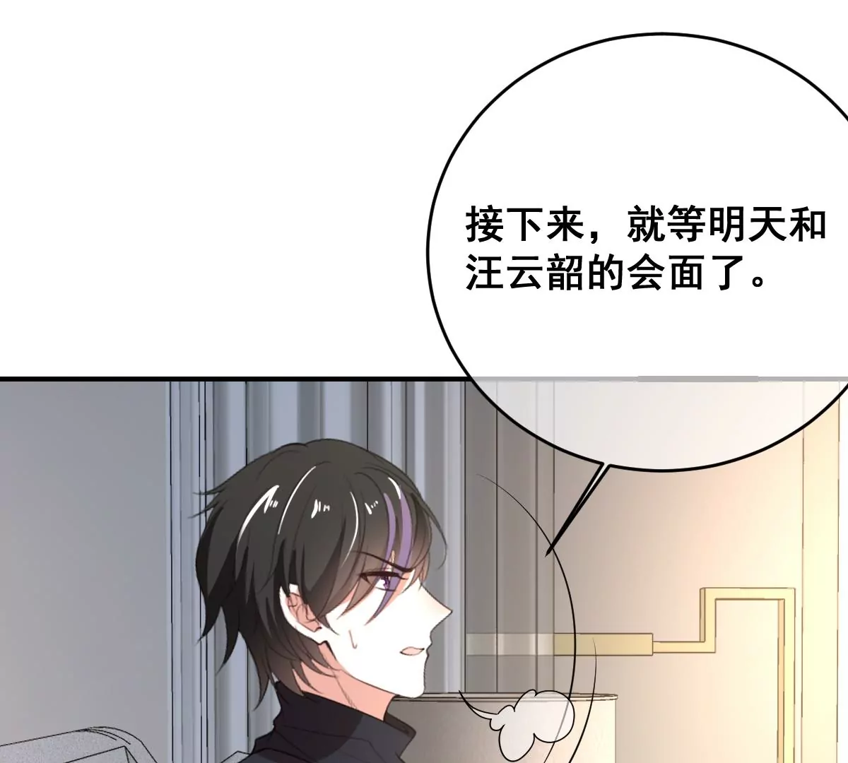 世无良猫韩漫全集-第222话 缪夜笙的计划无删减无遮挡章节图片 