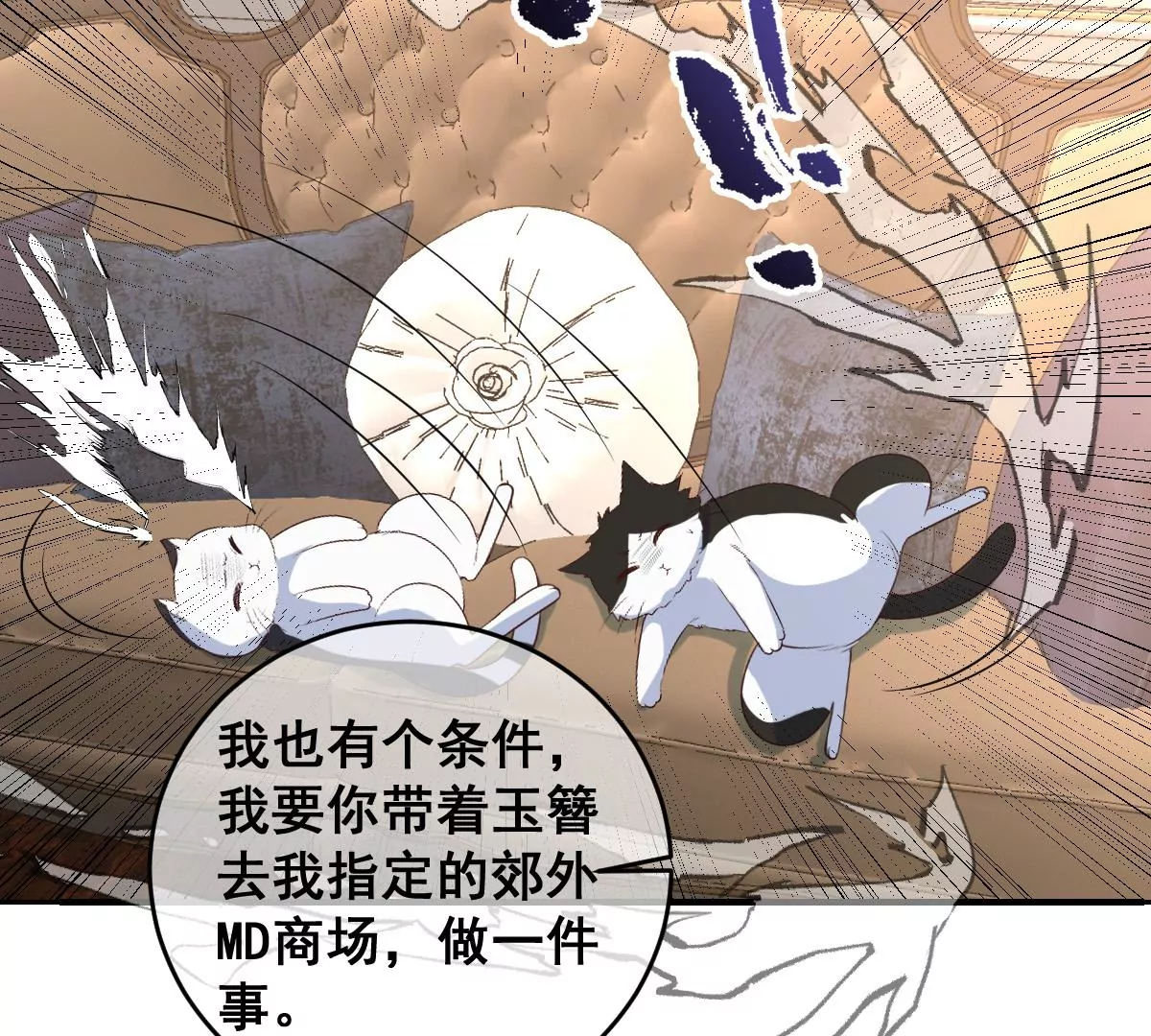 世无良猫韩漫全集-第223话 拯救计划开始！无删减无遮挡章节图片 
