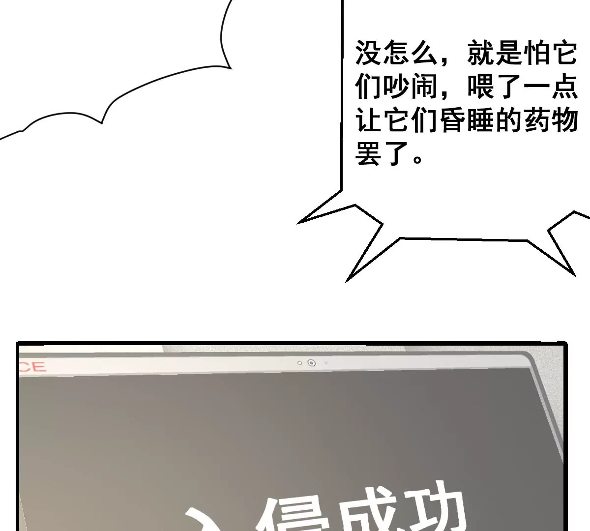 世无良猫韩漫全集-第223话 拯救计划开始！无删减无遮挡章节图片 