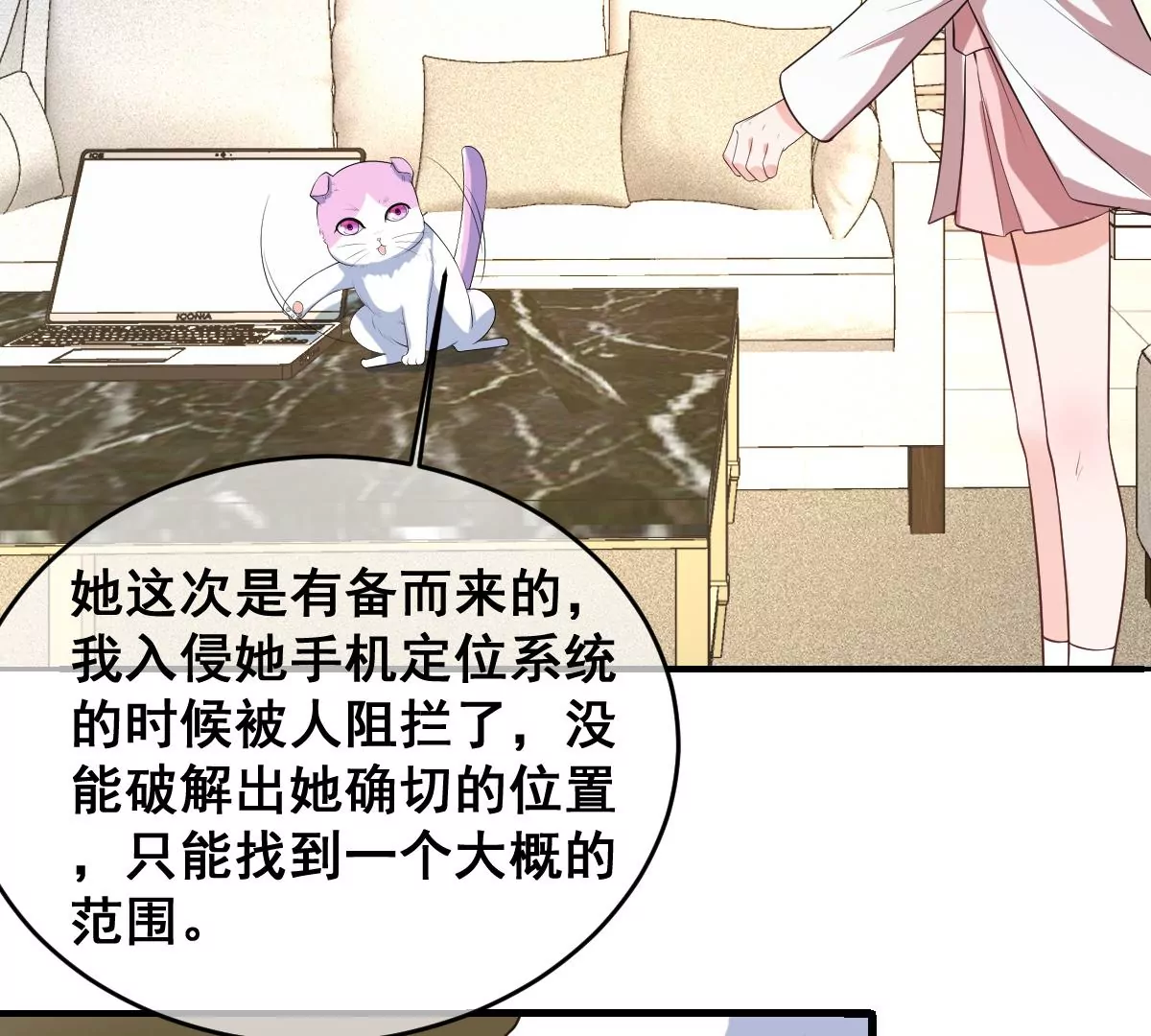 世无良猫韩漫全集-第223话 拯救计划开始！无删减无遮挡章节图片 
