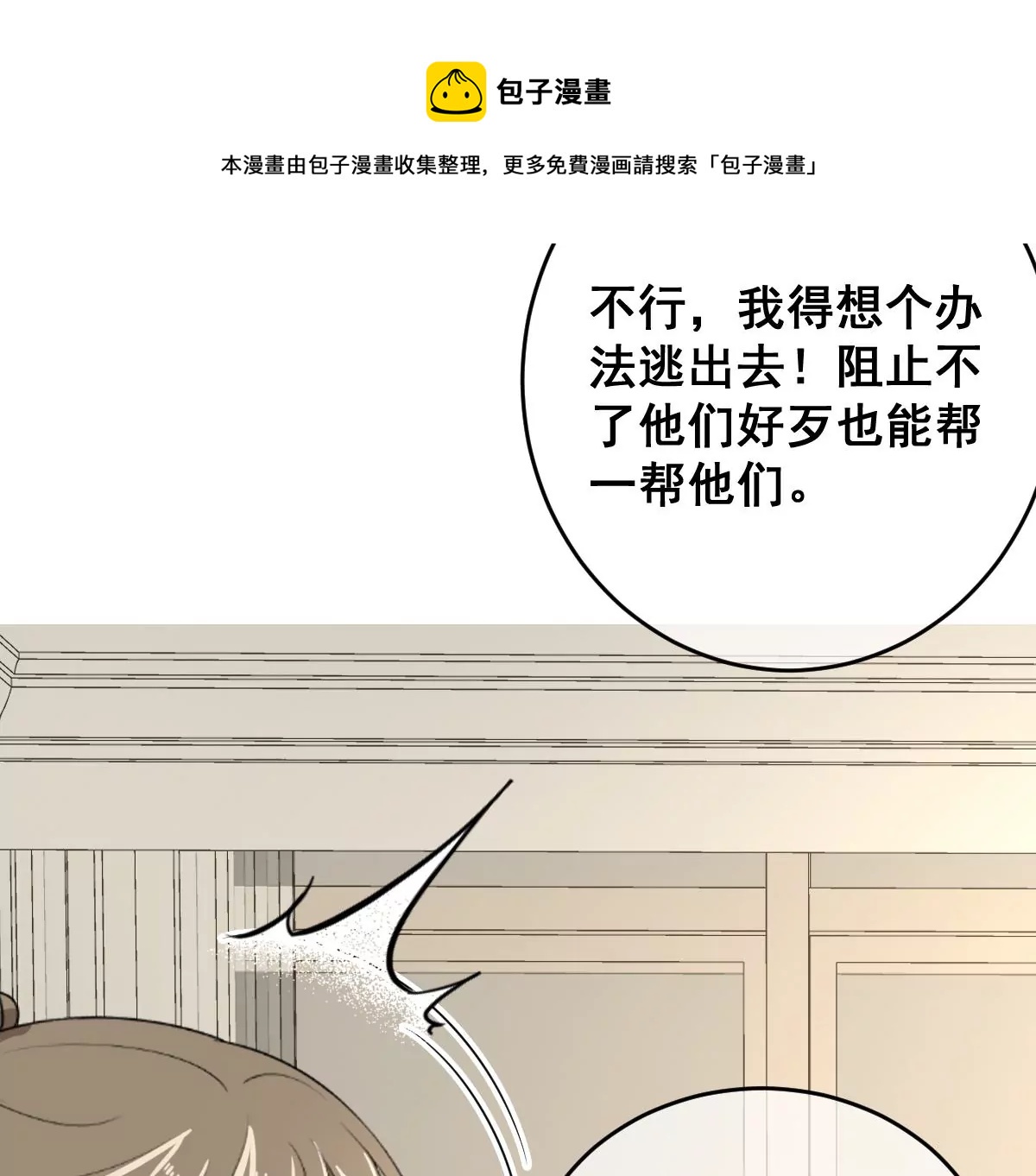 世无良猫韩漫全集-第223话 拯救计划开始！无删减无遮挡章节图片 