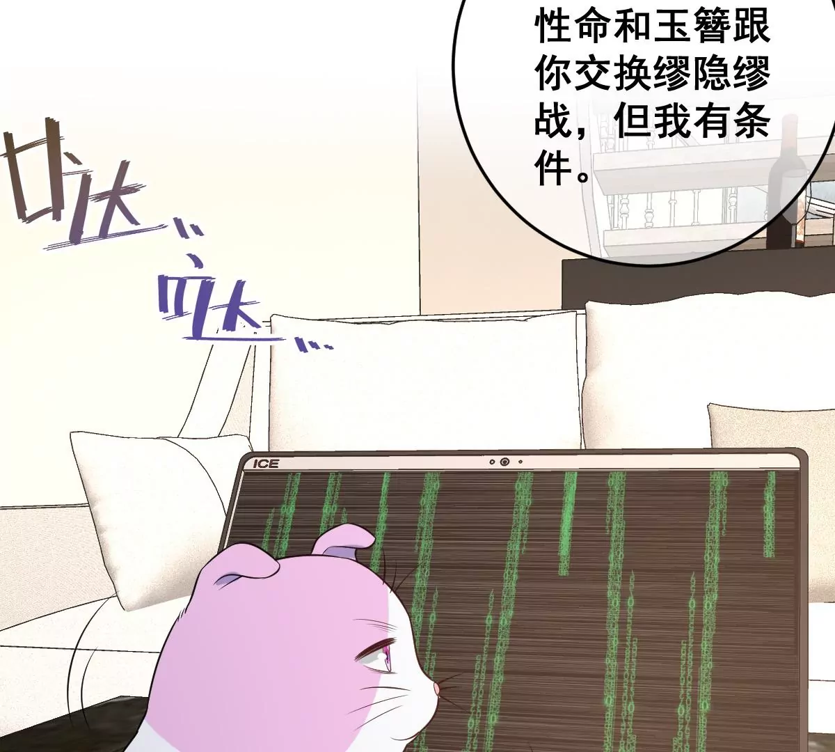 世无良猫韩漫全集-第223话 拯救计划开始！无删减无遮挡章节图片 