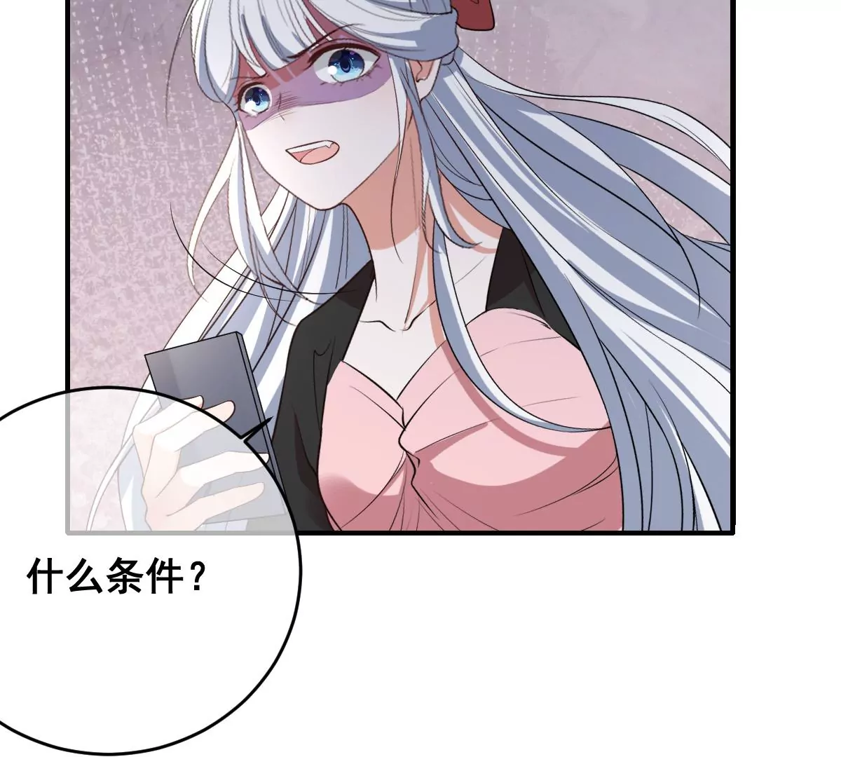 世无良猫韩漫全集-第223话 拯救计划开始！无删减无遮挡章节图片 