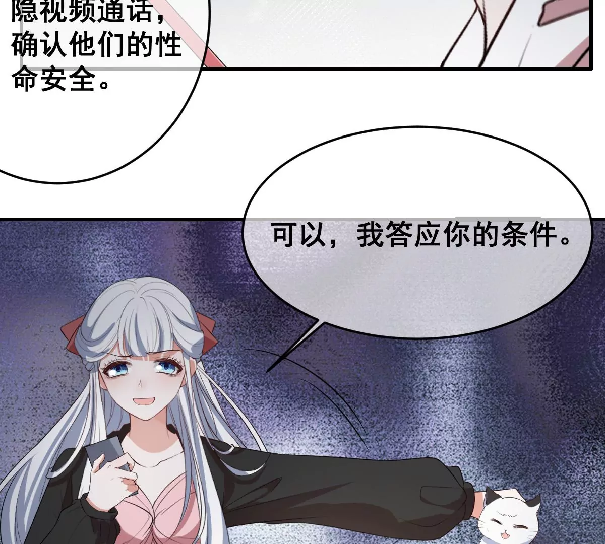 世无良猫韩漫全集-第223话 拯救计划开始！无删减无遮挡章节图片 