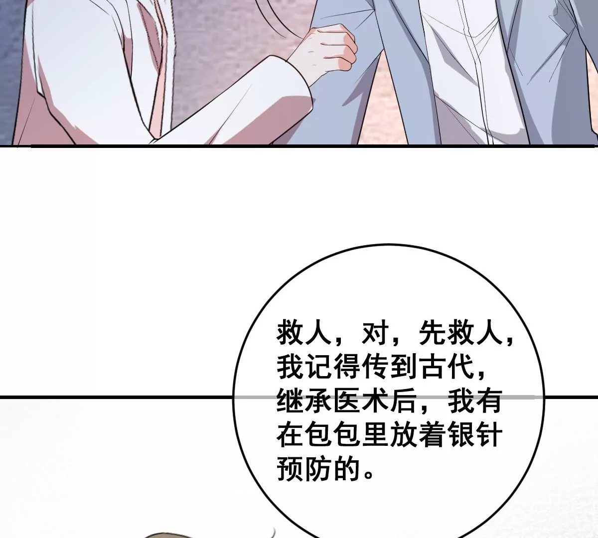 世无良猫韩漫全集-第225话 缪西提中毒！无删减无遮挡章节图片 