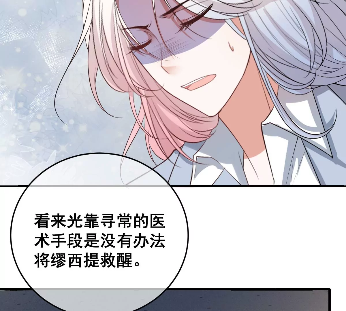 世无良猫韩漫全集-第225话 缪西提中毒！无删减无遮挡章节图片 