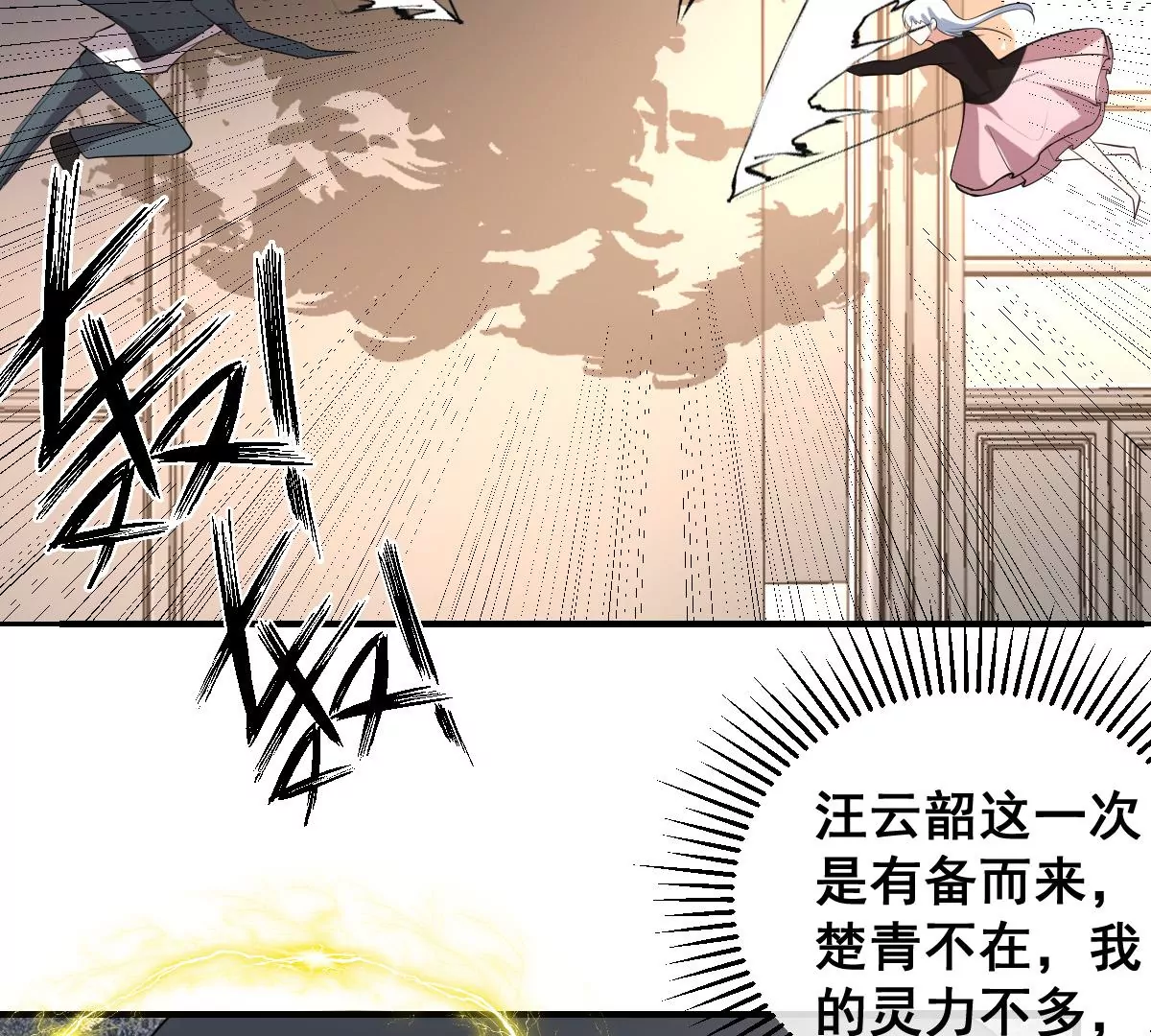 世无良猫韩漫全集-第226话 危在旦夕！无删减无遮挡章节图片 