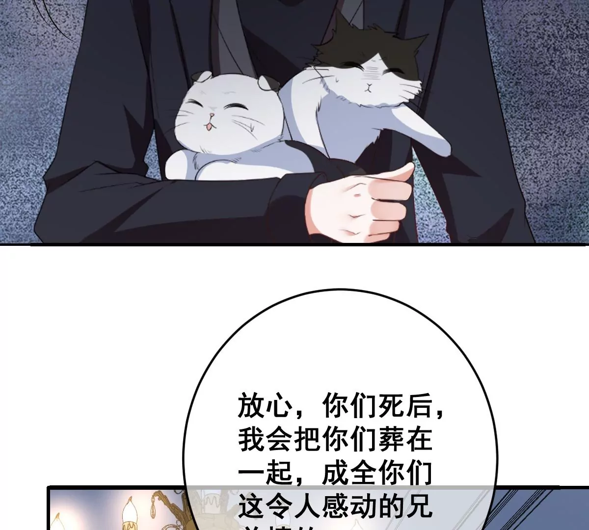 世无良猫韩漫全集-第226话 危在旦夕！无删减无遮挡章节图片 