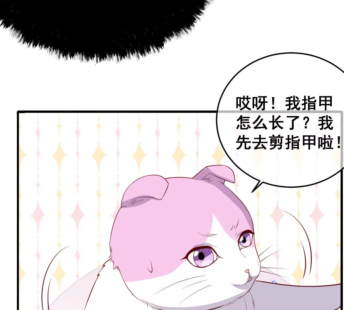 世无良猫韩漫全集-第二百三十话 求婚？无删减无遮挡章节图片 