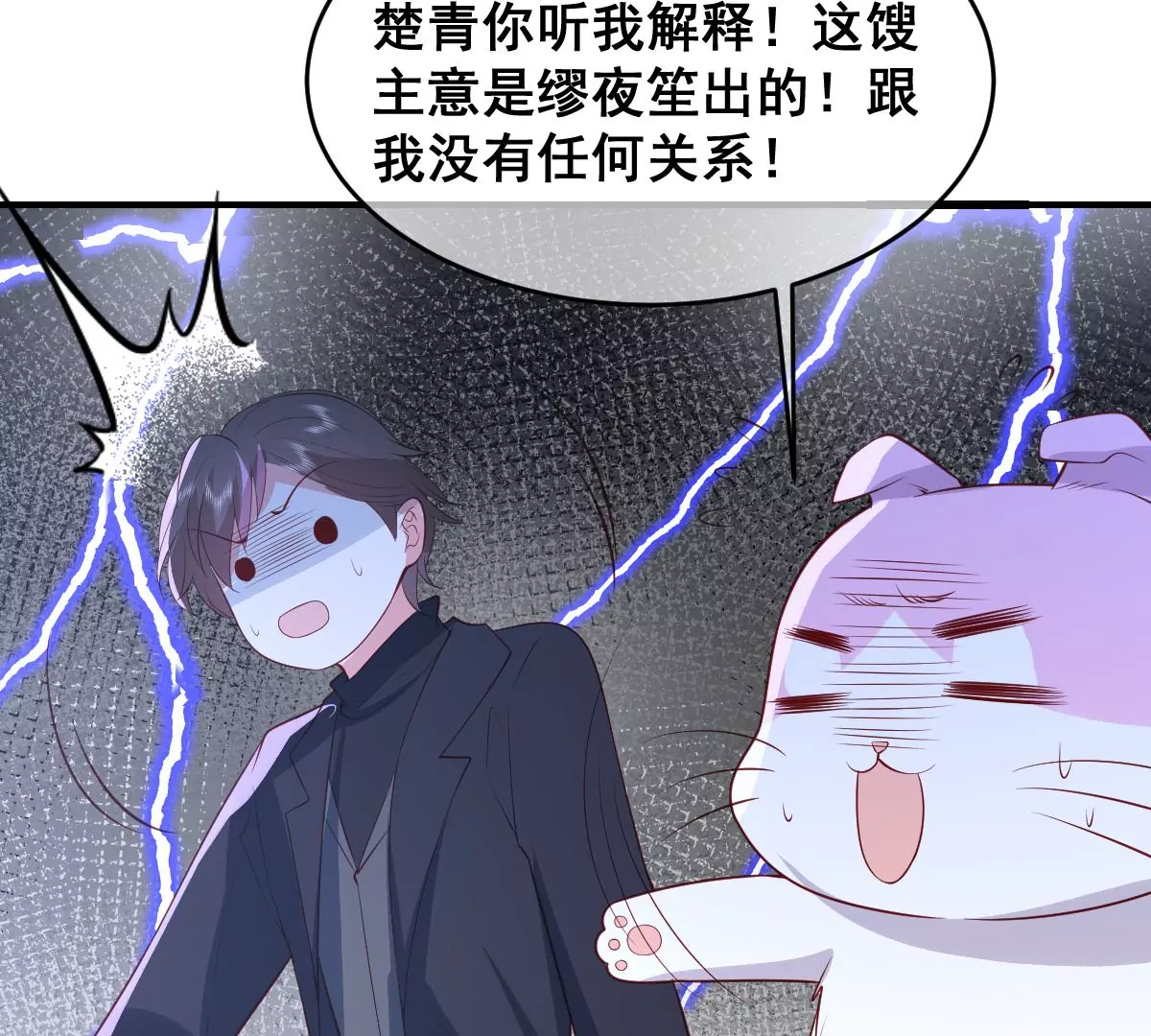 世无良猫韩漫全集-第二百三十话 求婚？无删减无遮挡章节图片 