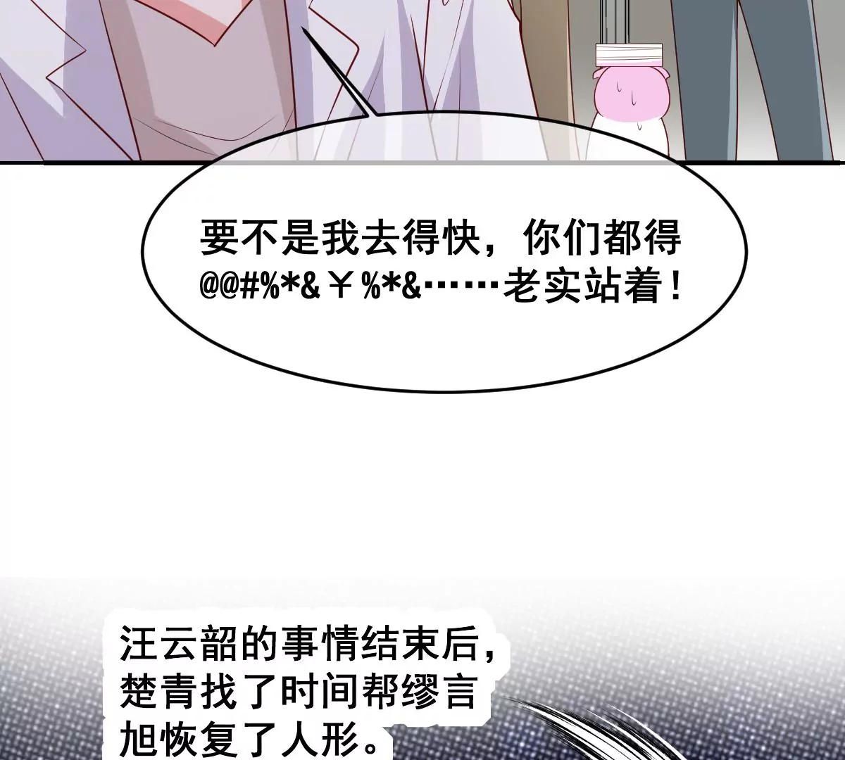 世无良猫韩漫全集-第二百三十话 求婚？无删减无遮挡章节图片 