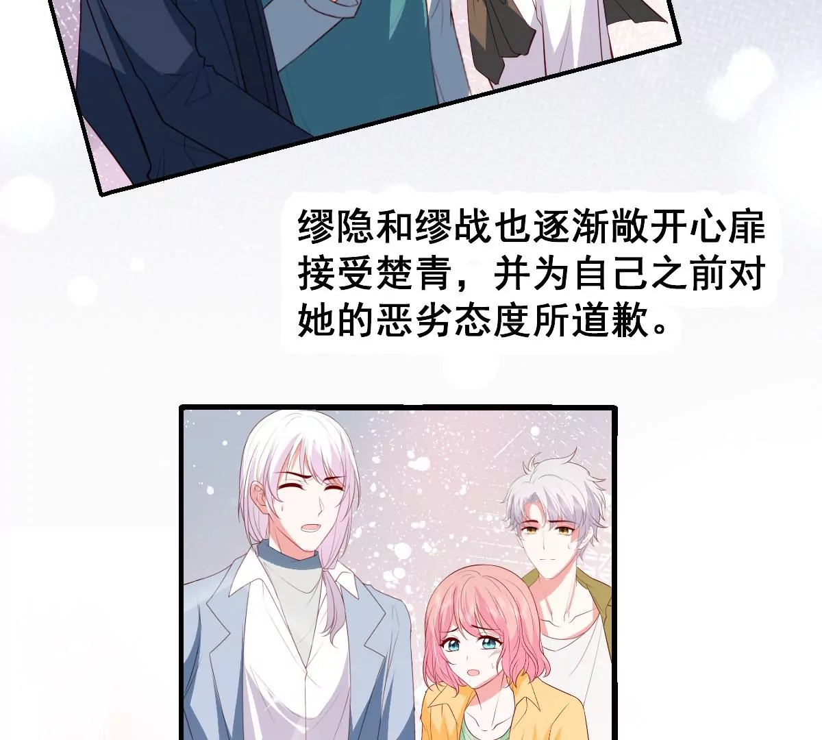 世无良猫韩漫全集-第二百三十话 求婚？无删减无遮挡章节图片 