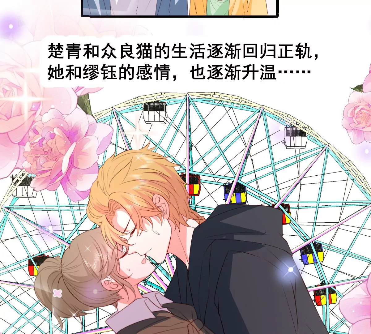 世无良猫韩漫全集-第二百三十话 求婚？无删减无遮挡章节图片 