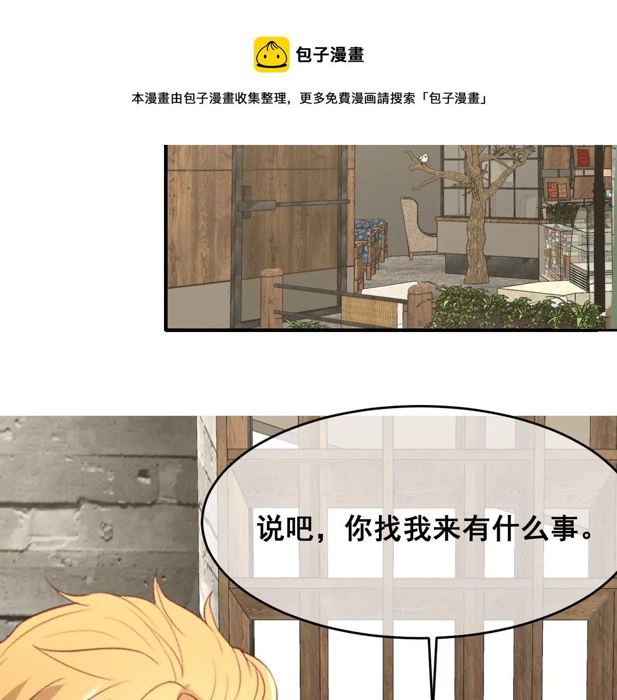 世无良猫韩漫全集-第二百三十话 求婚？无删减无遮挡章节图片 
