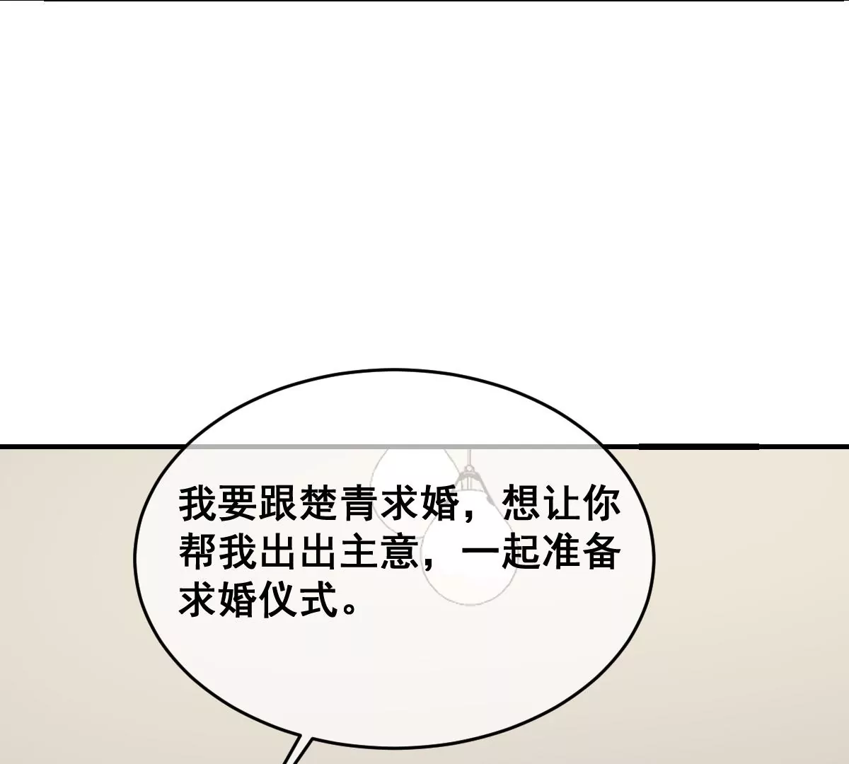 世无良猫韩漫全集-第二百三十话 求婚？无删减无遮挡章节图片 