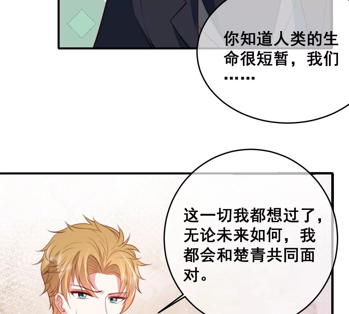 世无良猫韩漫全集-第二百三十话 求婚？无删减无遮挡章节图片 
