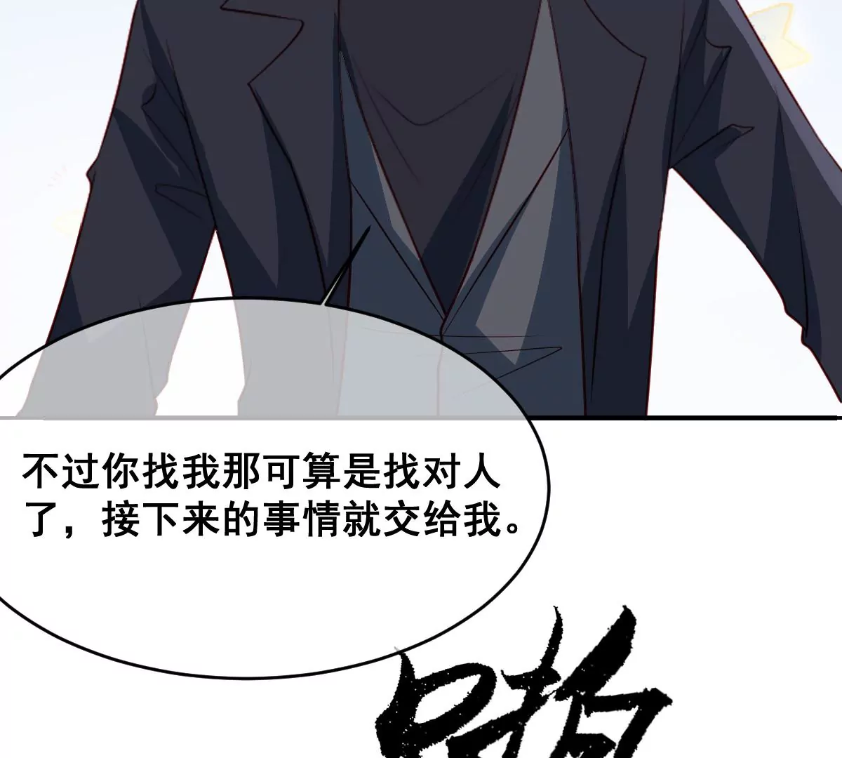 世无良猫韩漫全集-第二百三十话 求婚？无删减无遮挡章节图片 
