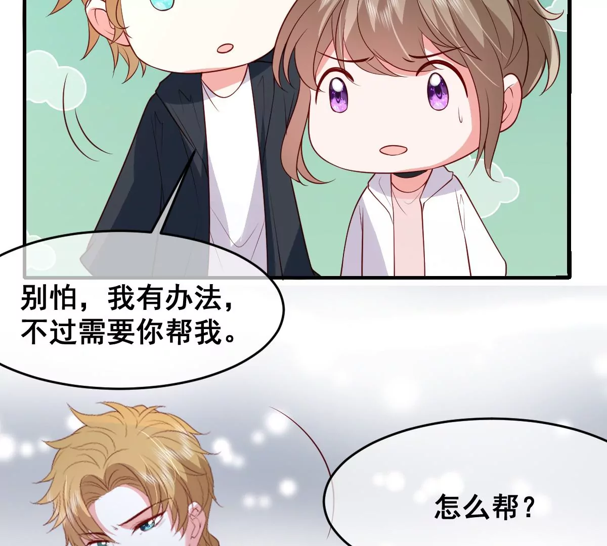 世无良猫韩漫全集-第二百三十话 求婚？无删减无遮挡章节图片 