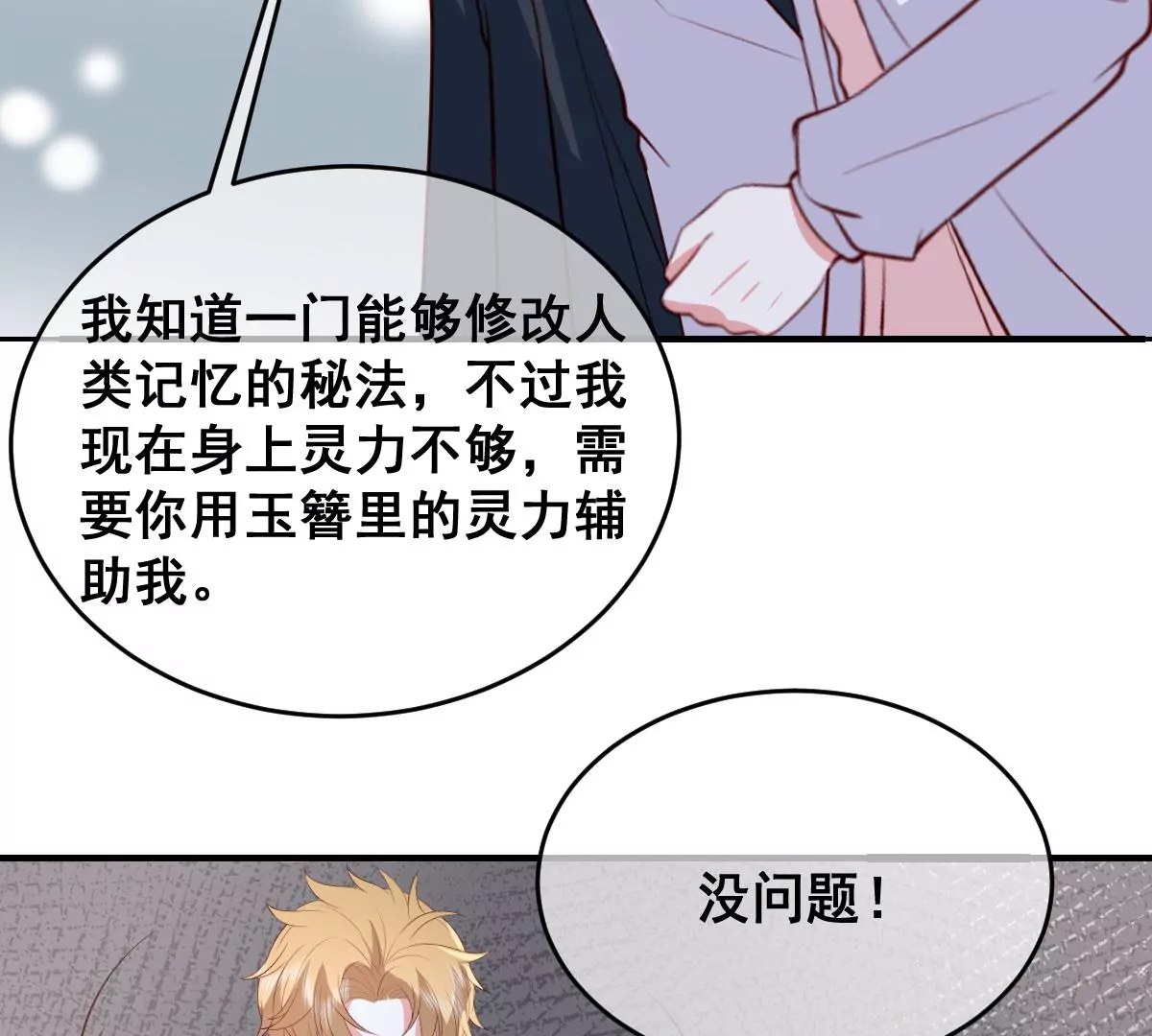 世无良猫韩漫全集-第二百三十话 求婚？无删减无遮挡章节图片 