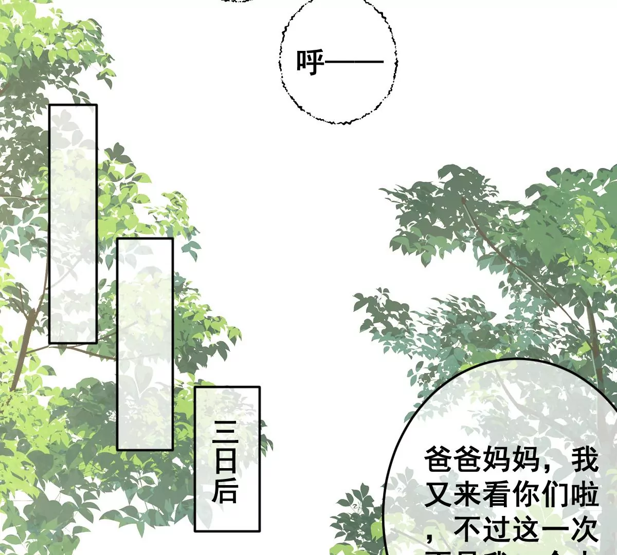 世无良猫韩漫全集-第二百三十二话：最后的结局无删减无遮挡章节图片 
