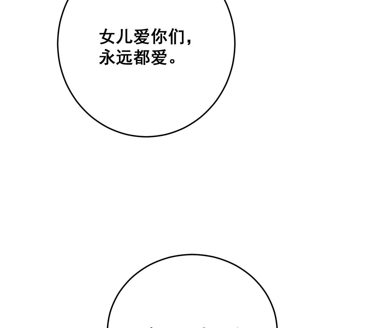 世无良猫韩漫全集-第二百三十二话：最后的结局无删减无遮挡章节图片 